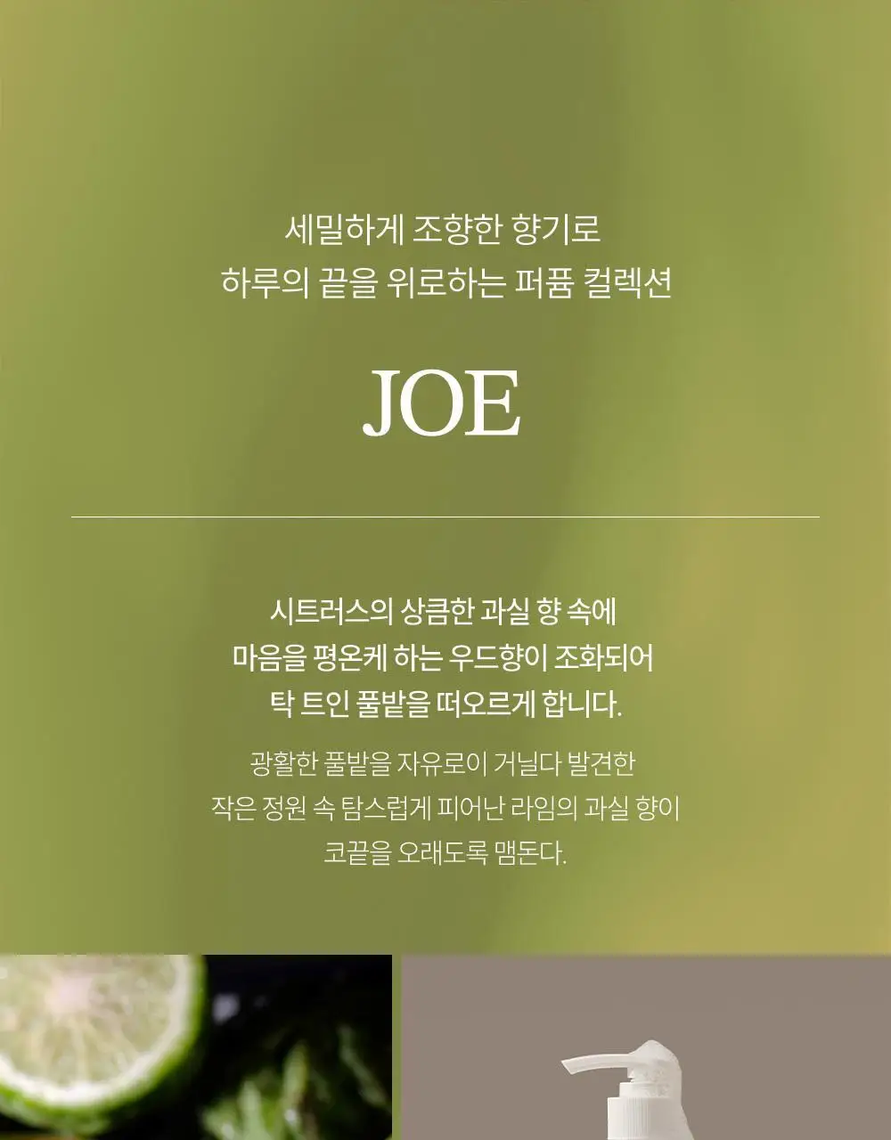 [향좋은/산뜻한] 아르투아 향수 바디워시 500ml 2종 택1 상세페이지 15